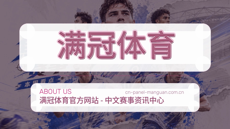 满冠体育体育数据整理方式